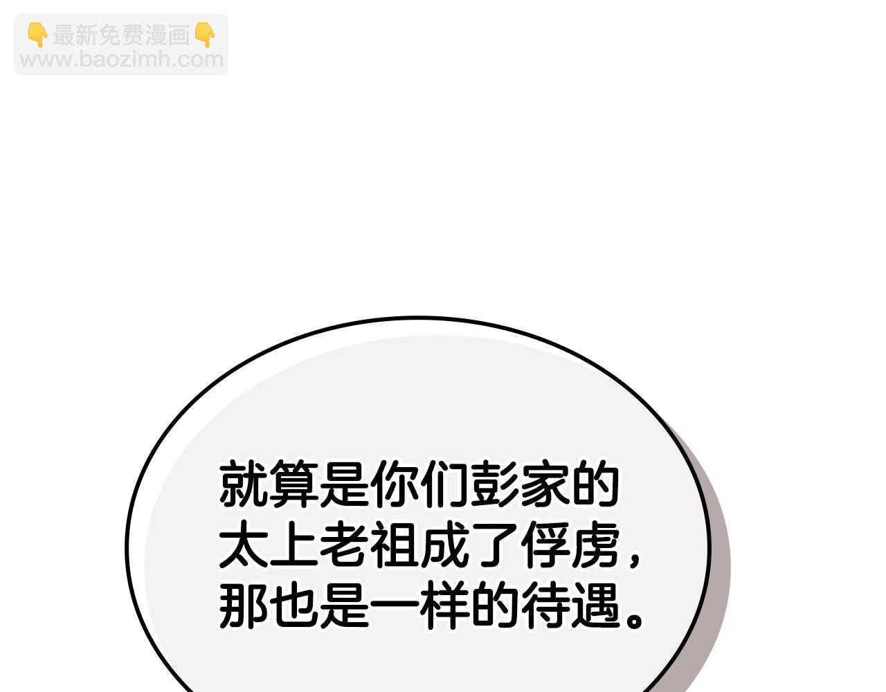 🍲重生之我在魔教耍长枪 第31话 俘虏 第38页