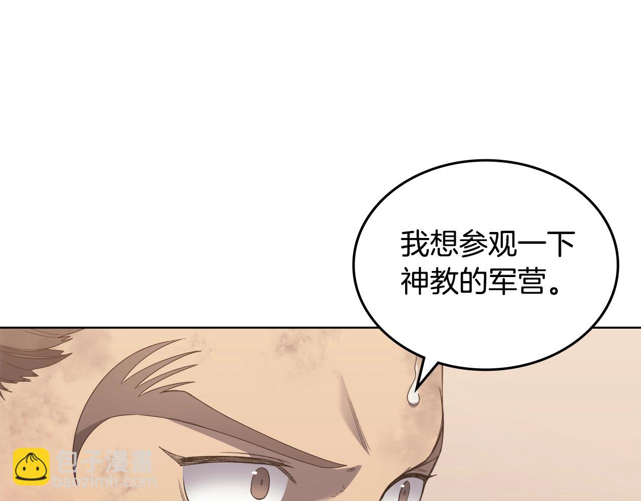 🍲重生之我在魔教耍长枪 第35话 以德服人 第21页