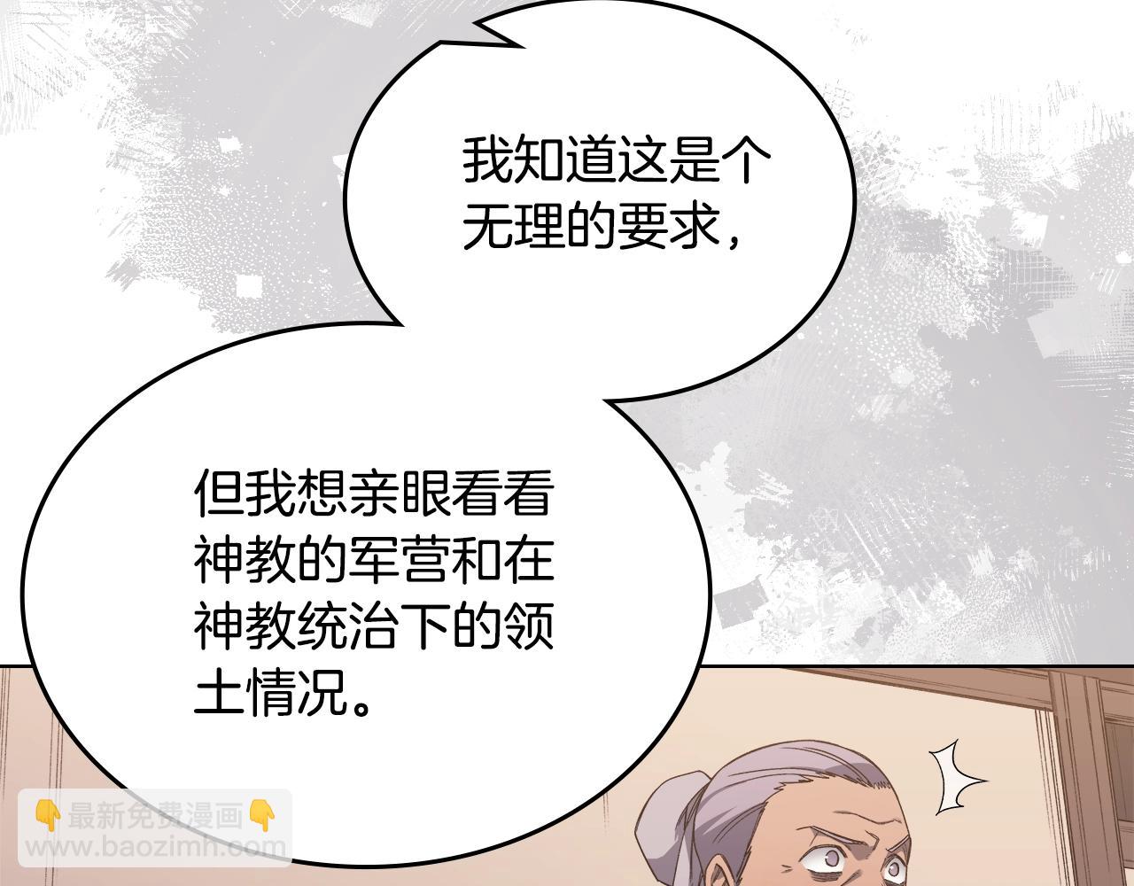 🍲重生之我在魔教耍长枪 第35话 以德服人 第23页