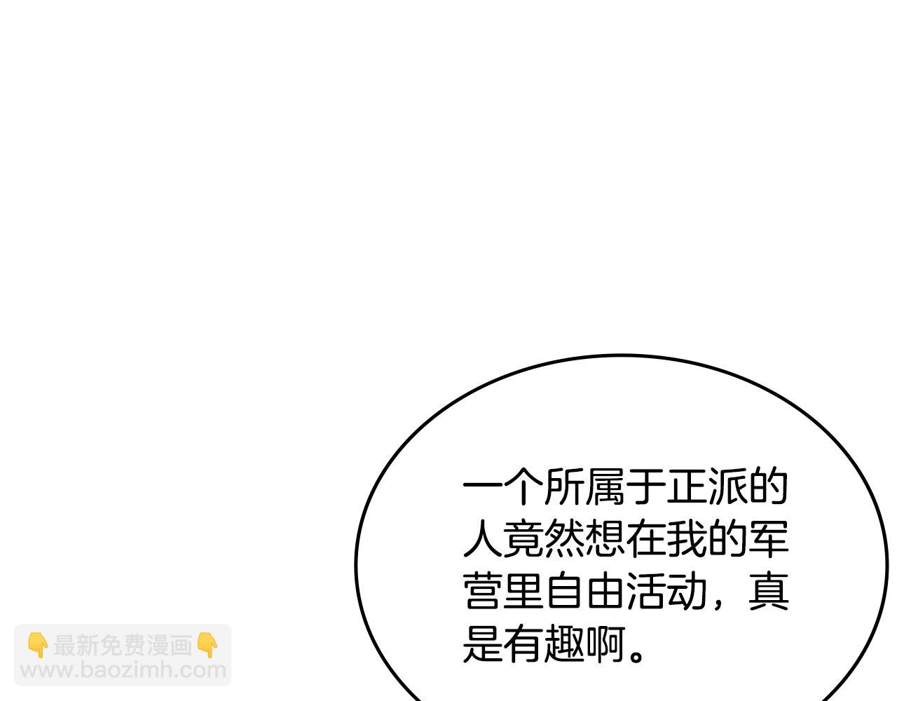 🍲重生之我在魔教耍长枪 第35话 以德服人 第31页