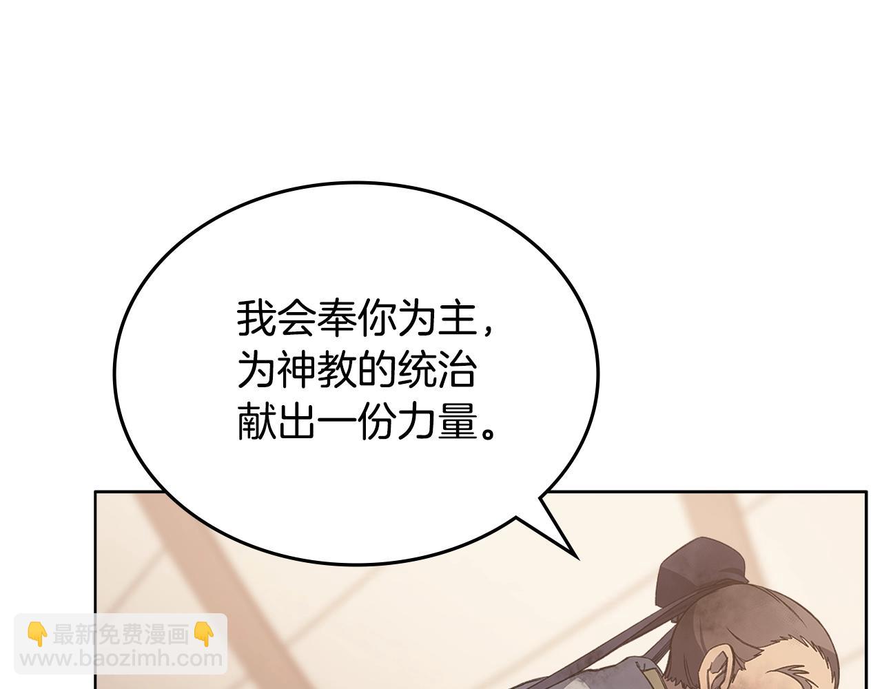 🍲重生之我在魔教耍长枪 第35话 以德服人 第44页