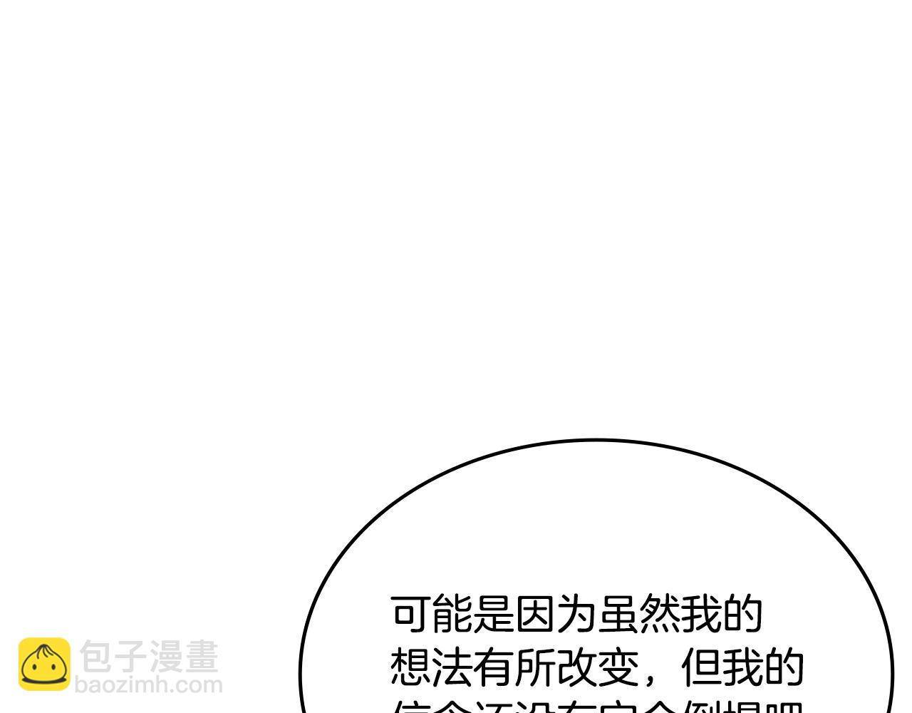 🍲重生之我在魔教耍长枪 第35话 以德服人 第9页