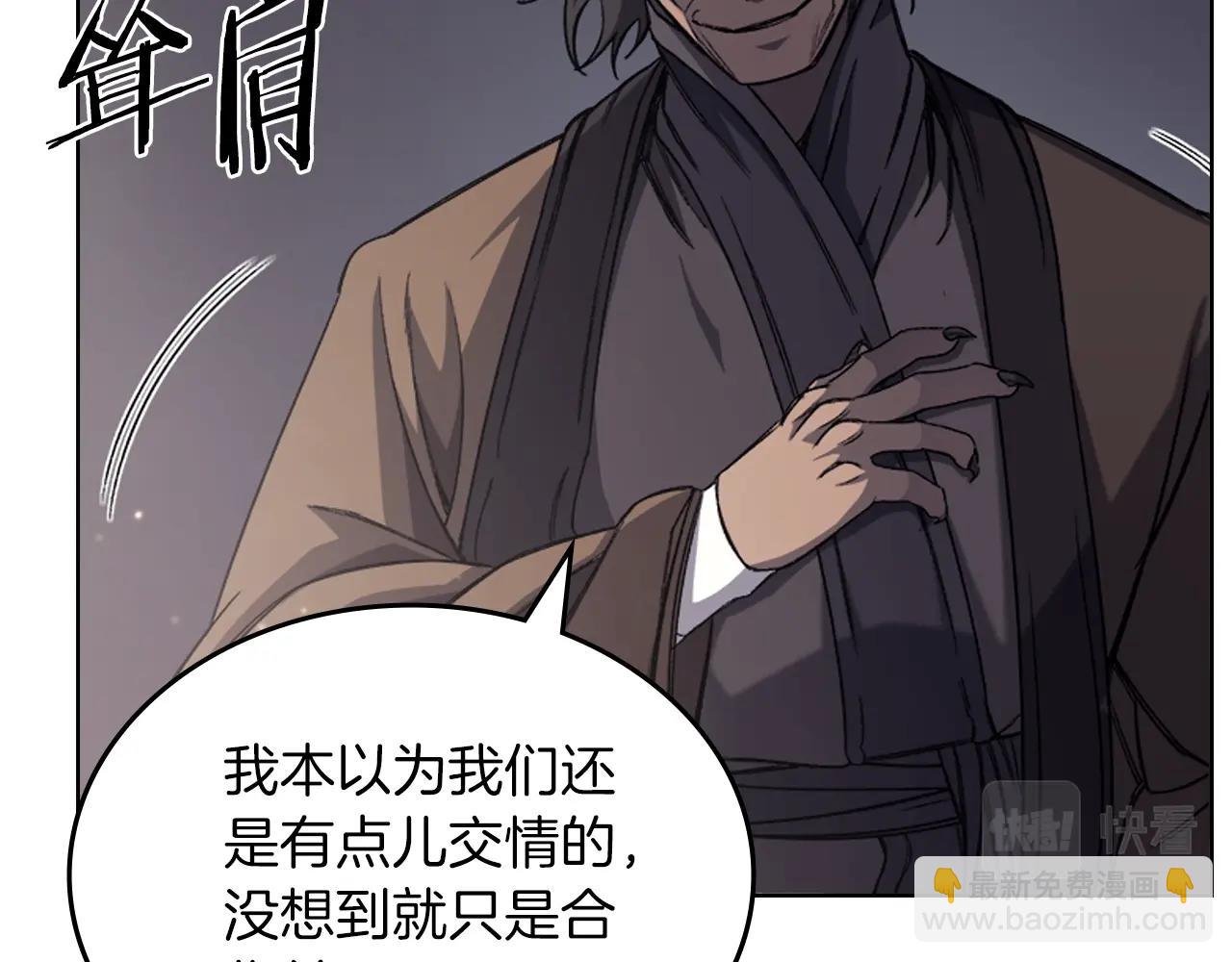 🍲重生之我在魔教耍长枪 第37话 乱战 第14页