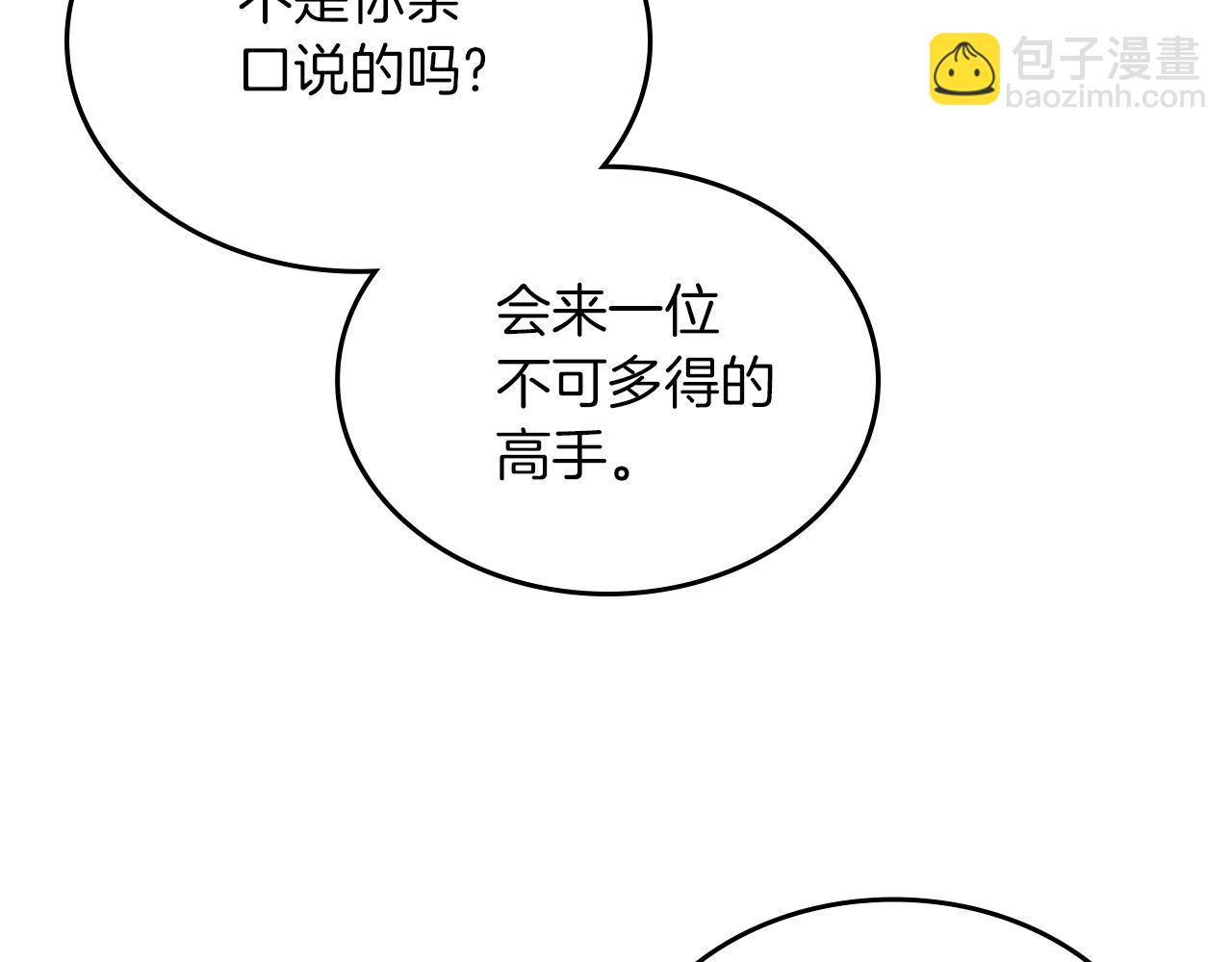 🍲重生之我在魔教耍长枪 第37话 乱战 第23页