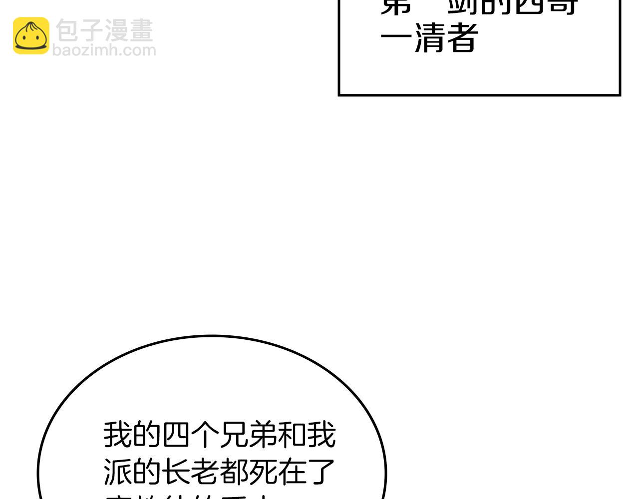 🍲重生之我在魔教耍长枪 第37话 乱战 第45页