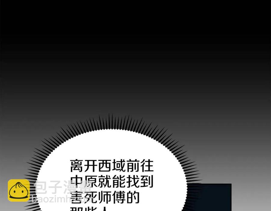 🍲重生之我在魔教耍长枪 第19话 血债即偿 第18页