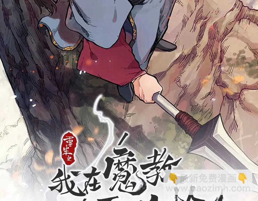 🍲重生之我在魔教耍长枪 第19话 血债即偿 第2页