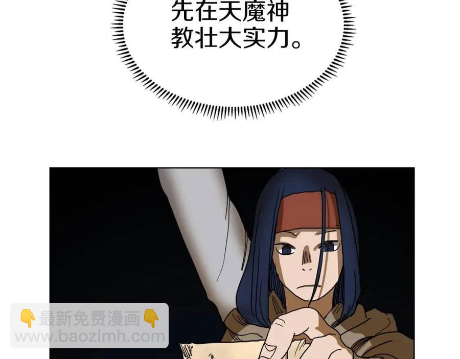 🍲重生之我在魔教耍长枪 第19话 血债即偿 第29页
