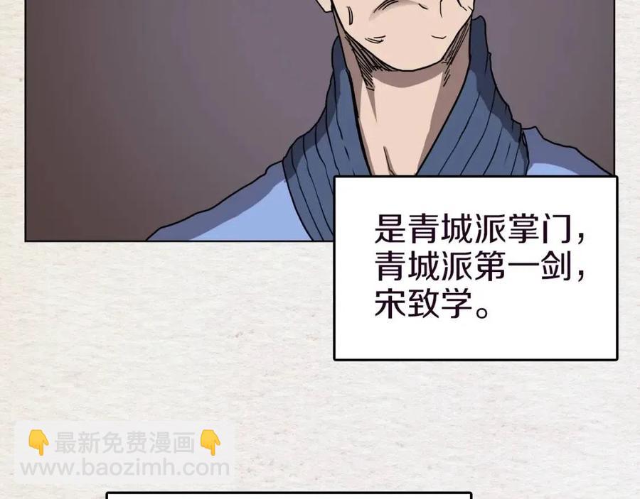 🍲重生之我在魔教耍长枪 第19话 血债即偿 第44页