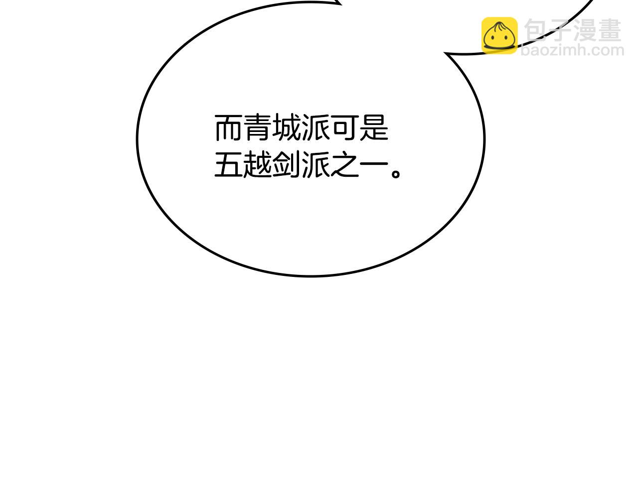 🍲重生之我在魔教耍长枪 第39话 换阵 第21页