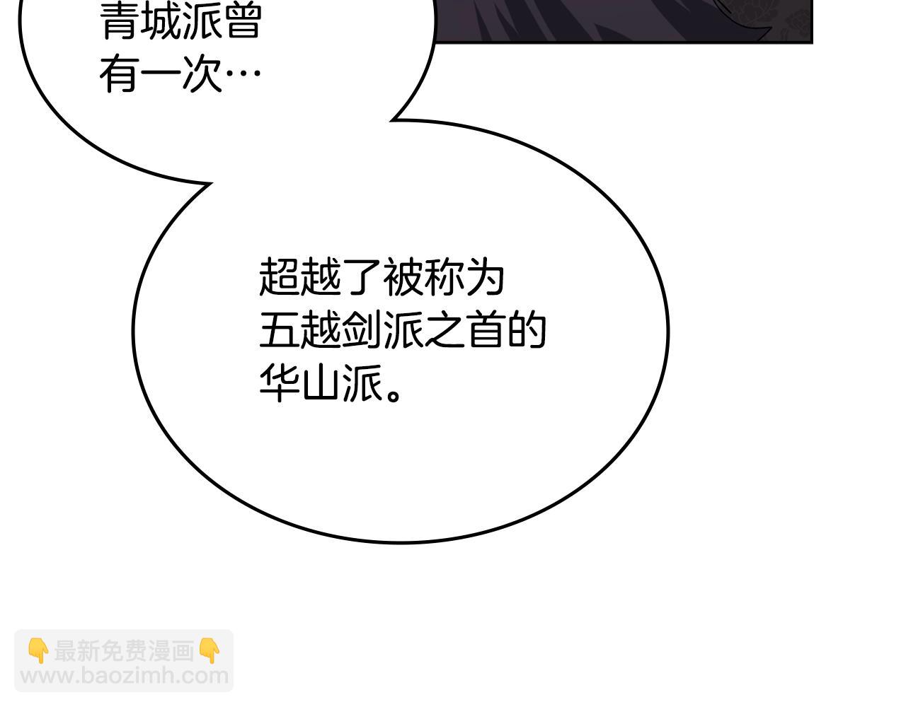 🍲重生之我在魔教耍长枪 第39话 换阵 第33页