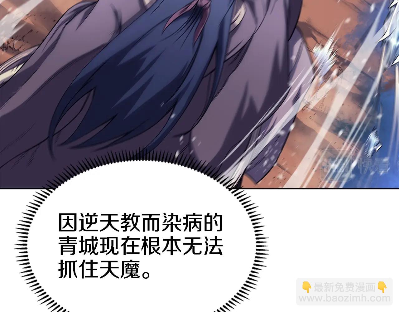 🍲重生之我在魔教耍长枪 第39话 换阵 第36页