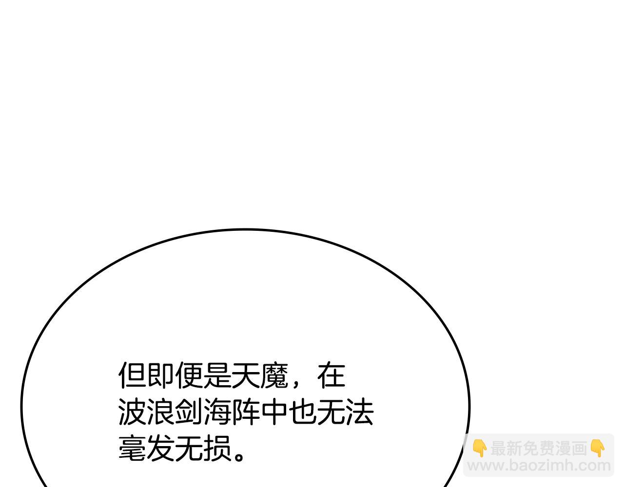 🍲重生之我在魔教耍长枪 第39话 换阵 第39页