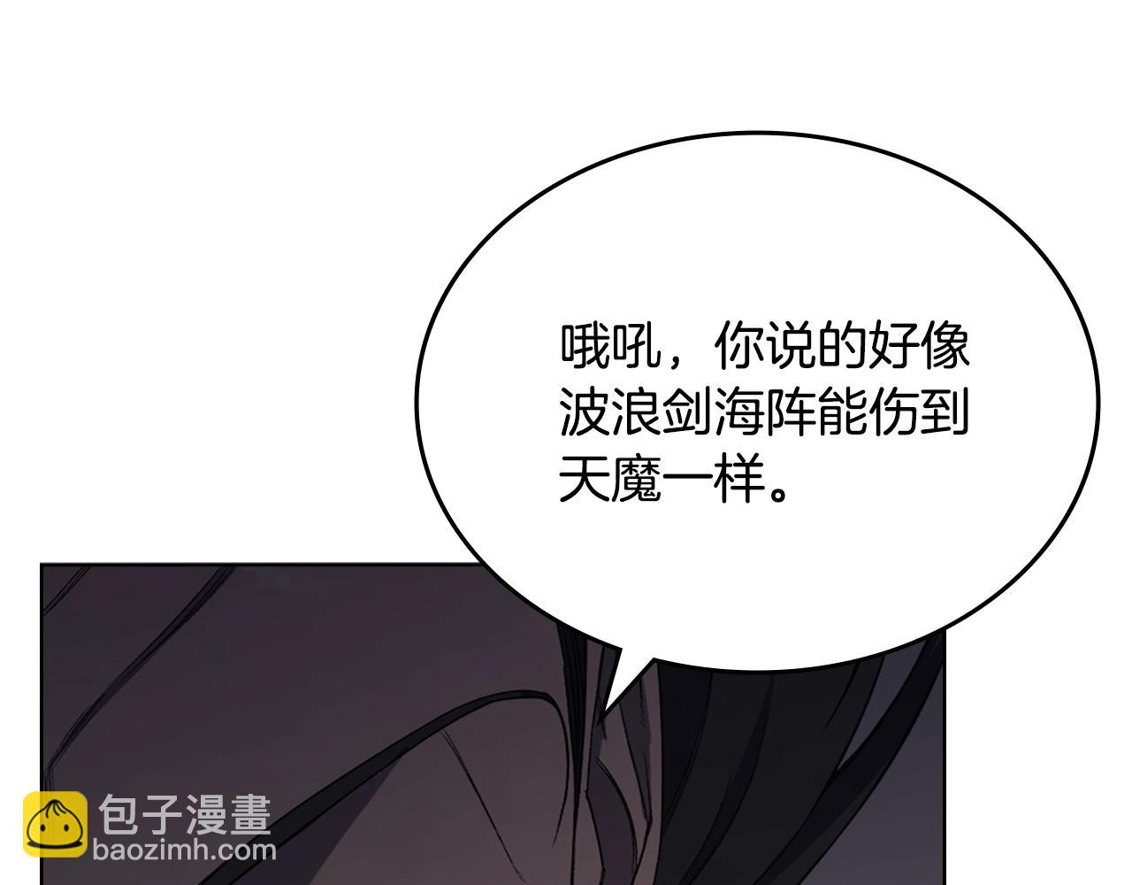 🍲重生之我在魔教耍长枪 第39话 换阵 第42页