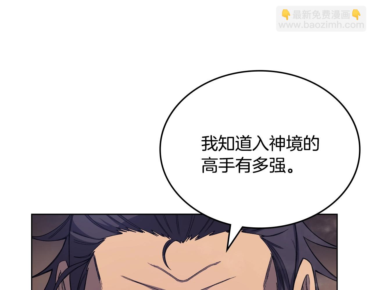 🍲重生之我在魔教耍长枪 第39话 换阵 第45页