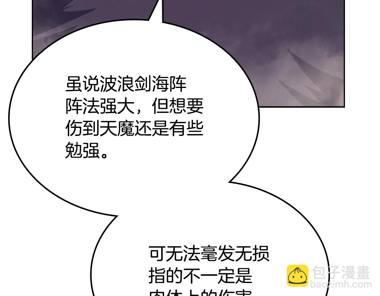 🍲重生之我在魔教耍长枪 第39话 换阵 第47页