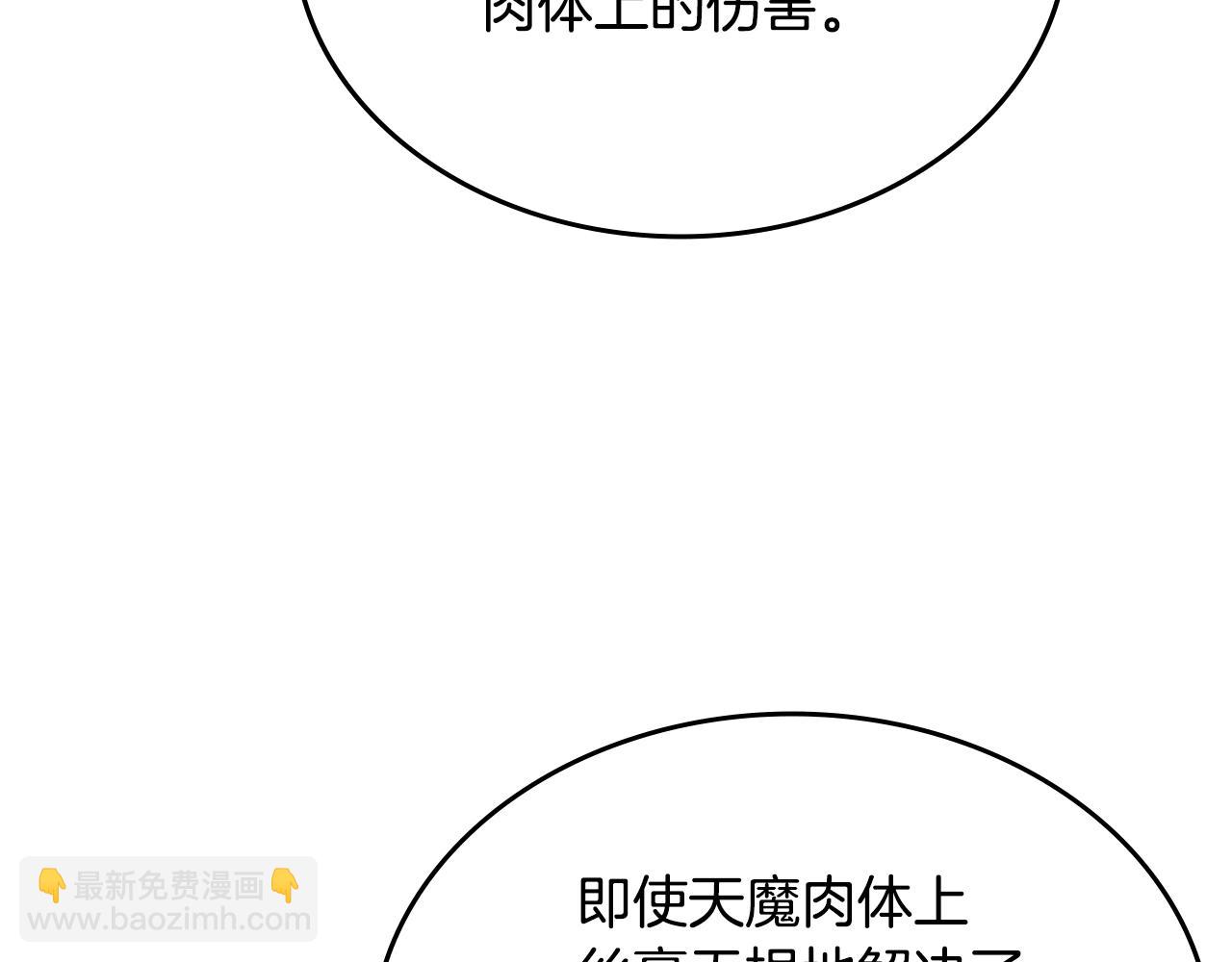 🍲重生之我在魔教耍长枪 第39话 换阵 第48页
