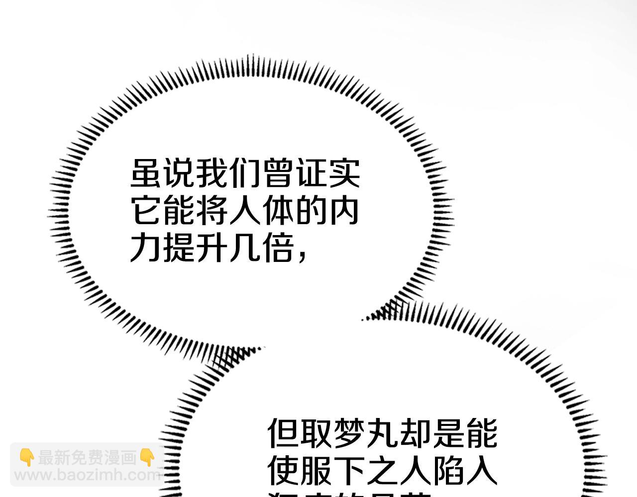 🍲重生之我在魔教耍长枪 第41话 最后的挣扎 第11页