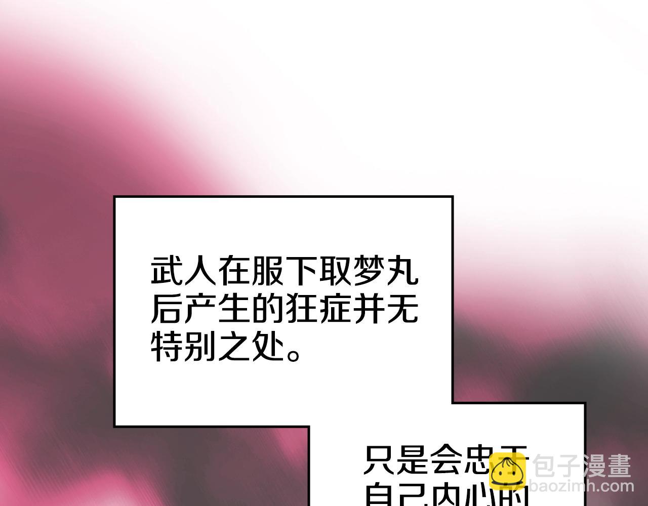 🍲重生之我在魔教耍长枪 第41话 最后的挣扎 第14页