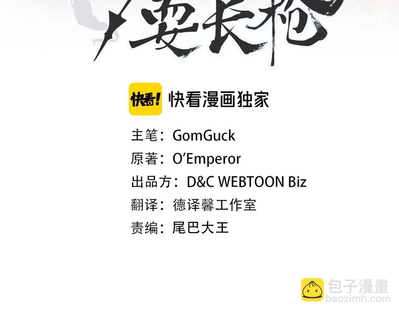 🍲重生之我在魔教耍长枪 第41话 最后的挣扎 第3页