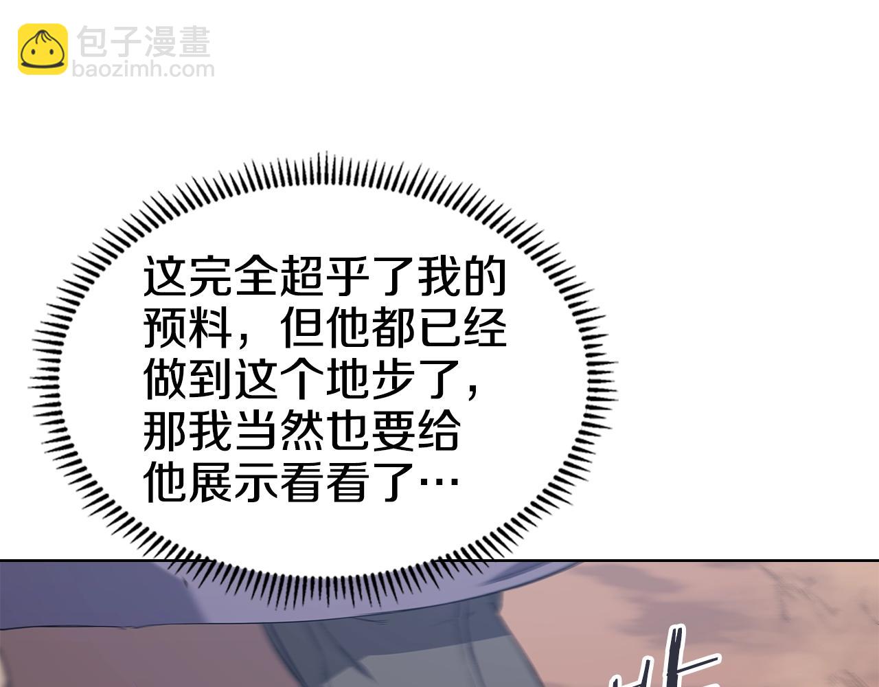 🍲重生之我在魔教耍长枪 第41话 最后的挣扎 第38页
