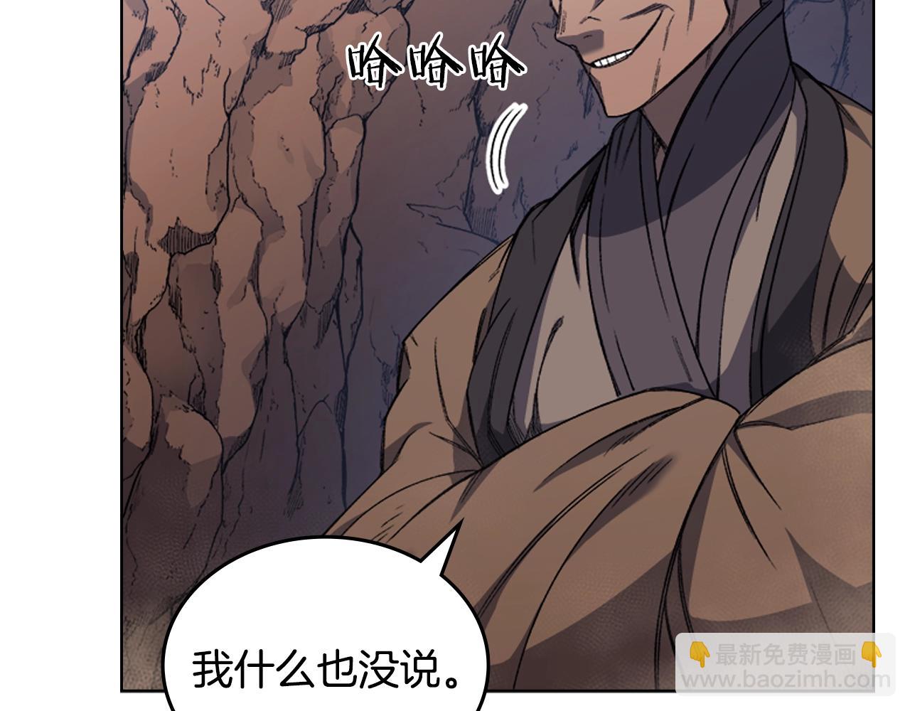 🍲重生之我在魔教耍长枪 第41话 最后的挣扎 第7页