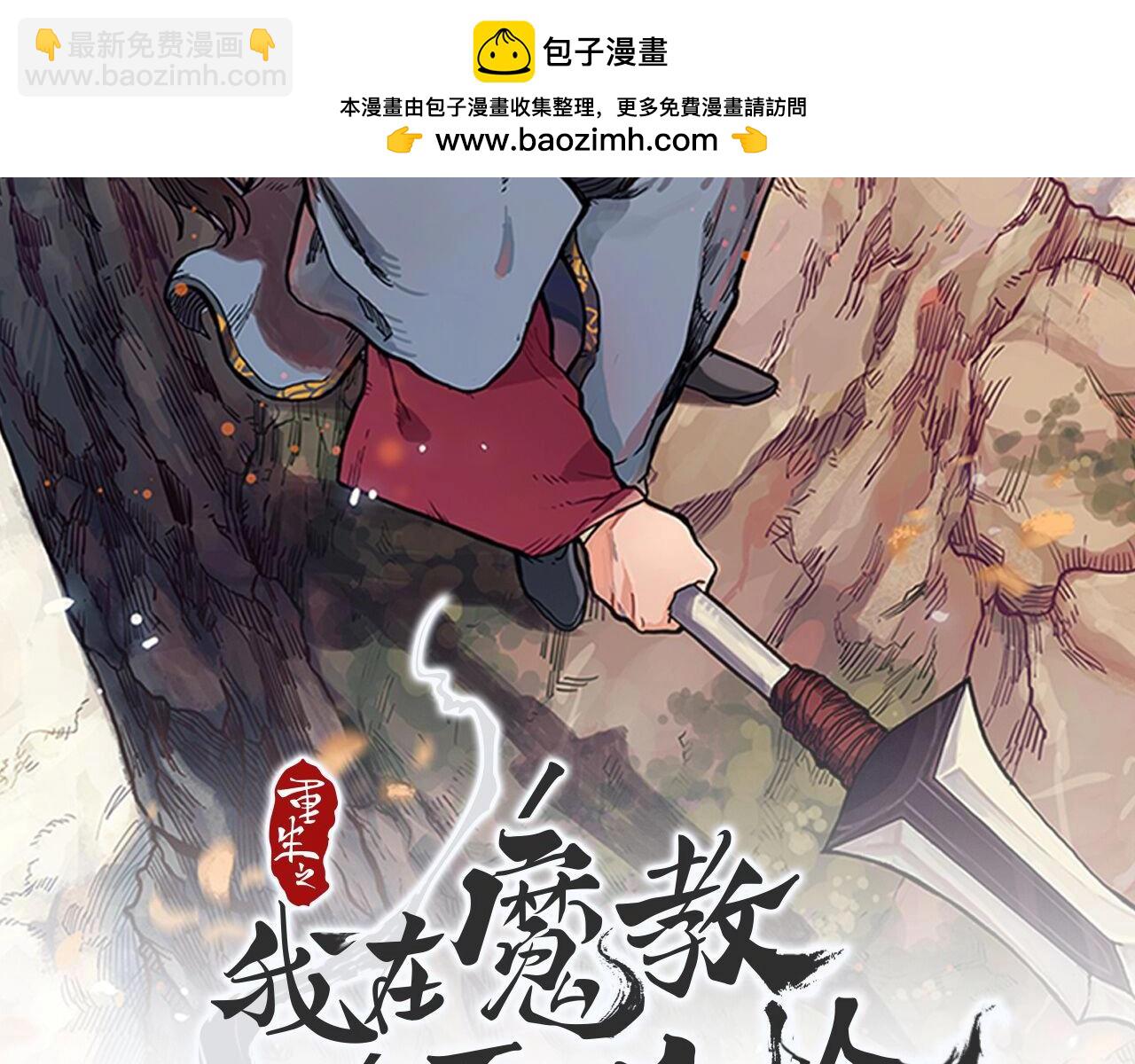 🍲重生之我在魔教耍长枪 第43话 神鸟 第2页