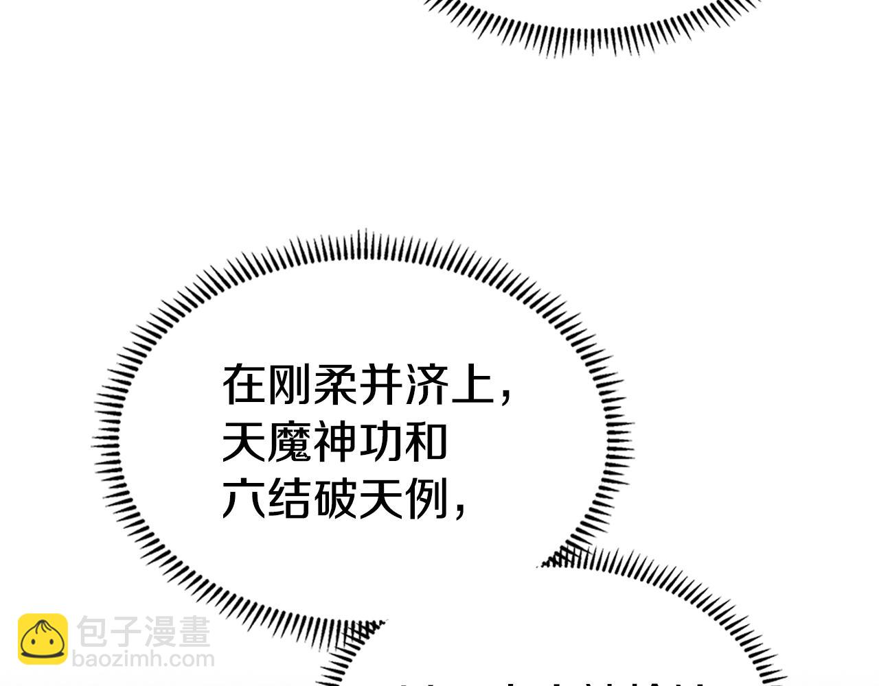 🍲重生之我在魔教耍长枪 第43话 神鸟 第9页
