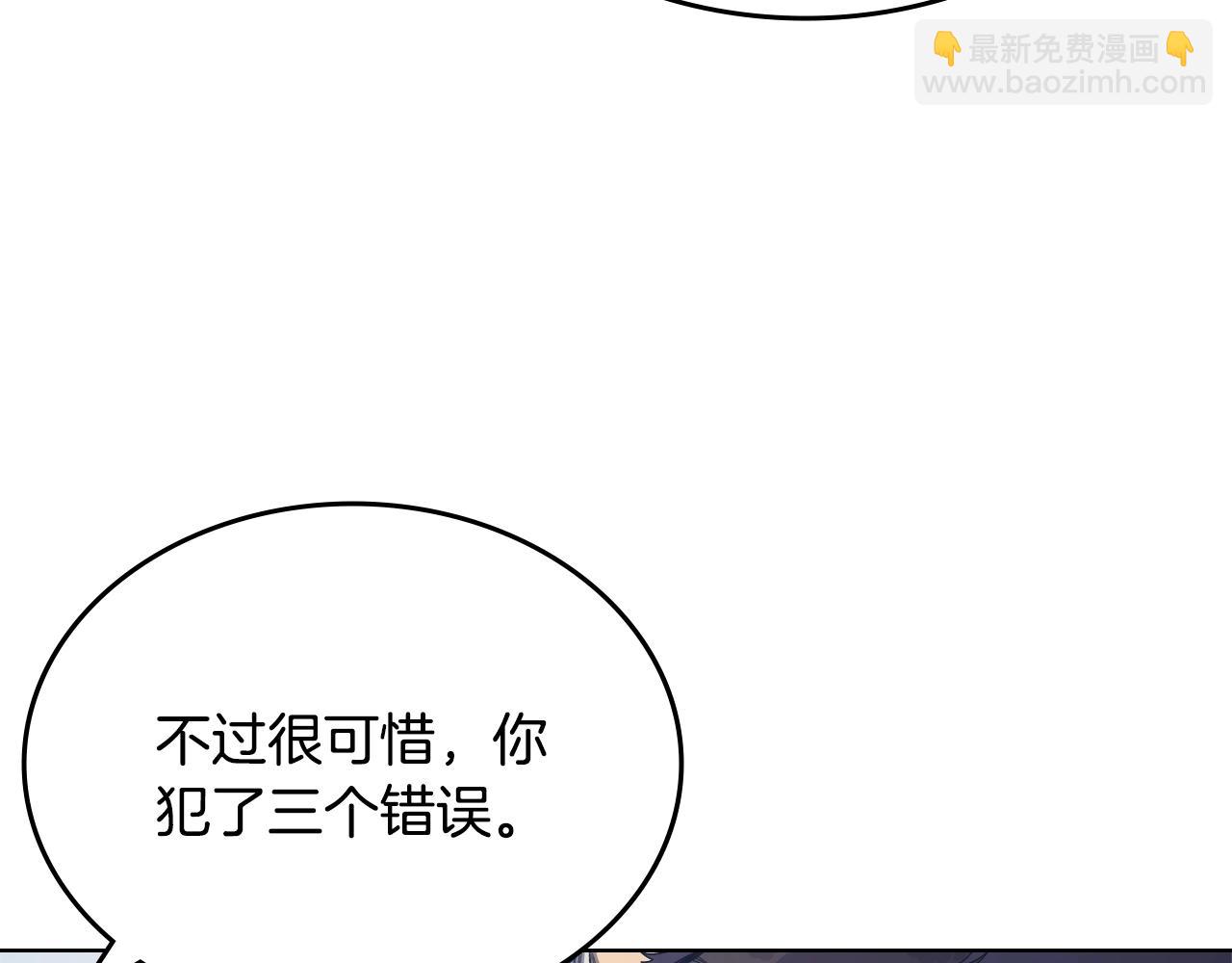 🍲重生之我在魔教耍长枪 第45话 偷袭 第13页