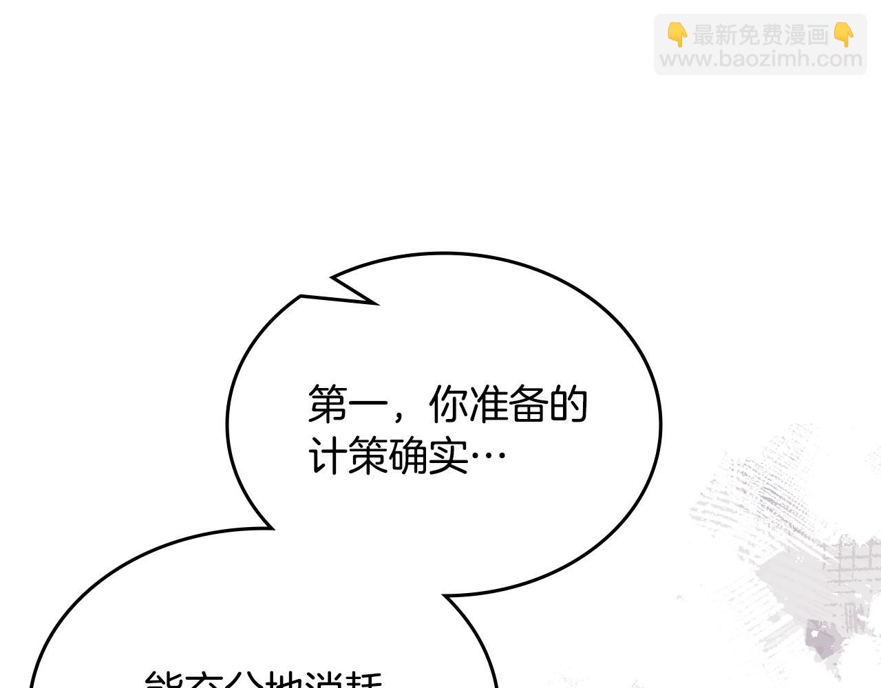 🍲重生之我在魔教耍长枪 第45话 偷袭 第15页