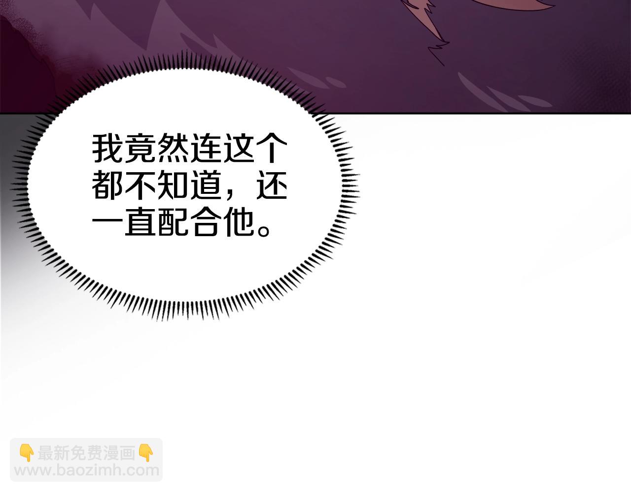 🍲重生之我在魔教耍长枪 第45话 偷袭 第24页