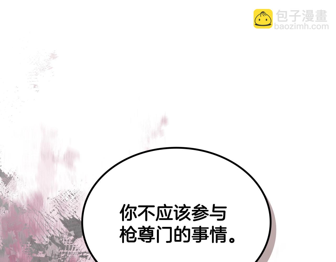 🍲重生之我在魔教耍长枪 第45话 偷袭 第27页
