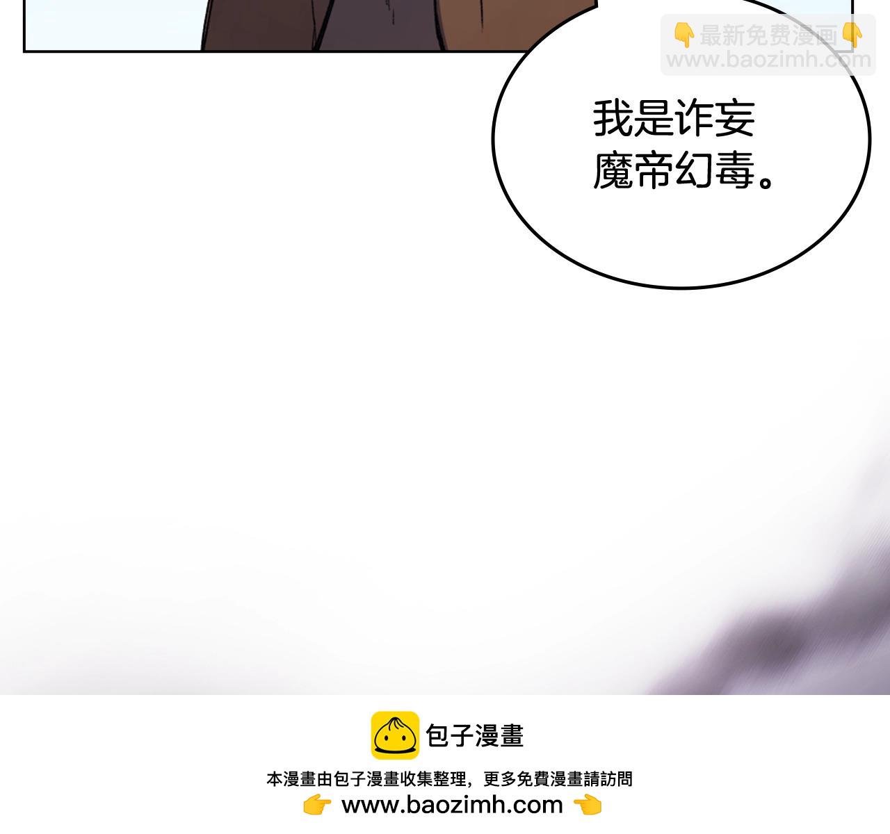 🍲重生之我在魔教耍长枪 第45话 偷袭 第50页