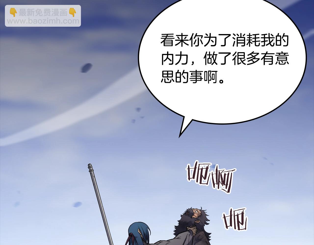 🍲重生之我在魔教耍长枪 第45话 偷袭 第8页
