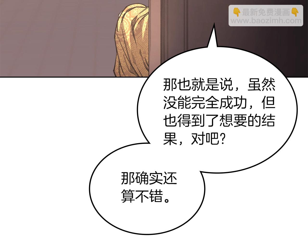 🍲重生之我在魔教耍长枪 第47话 试探 第11页