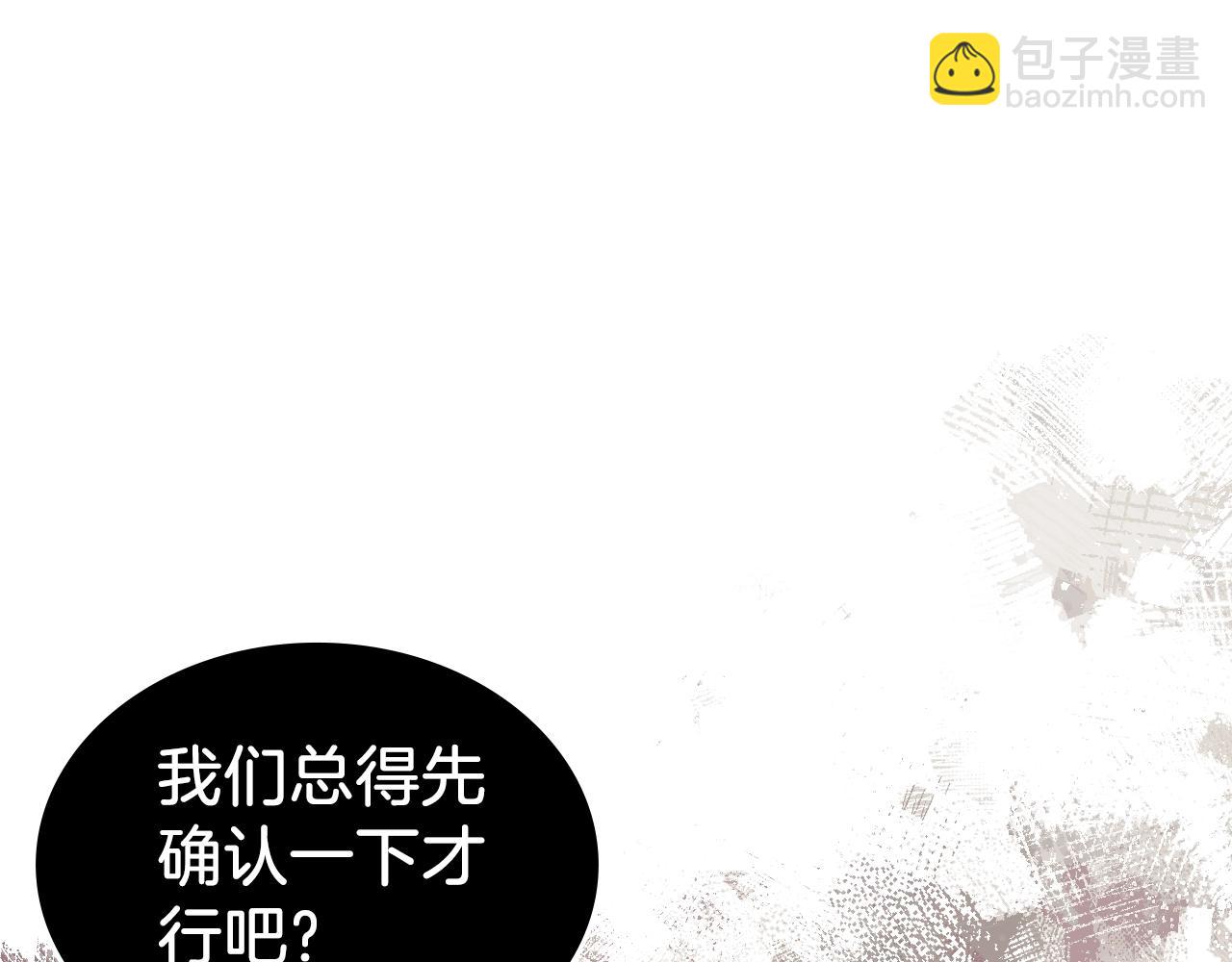 🍲重生之我在魔教耍长枪 第47话 试探 第18页