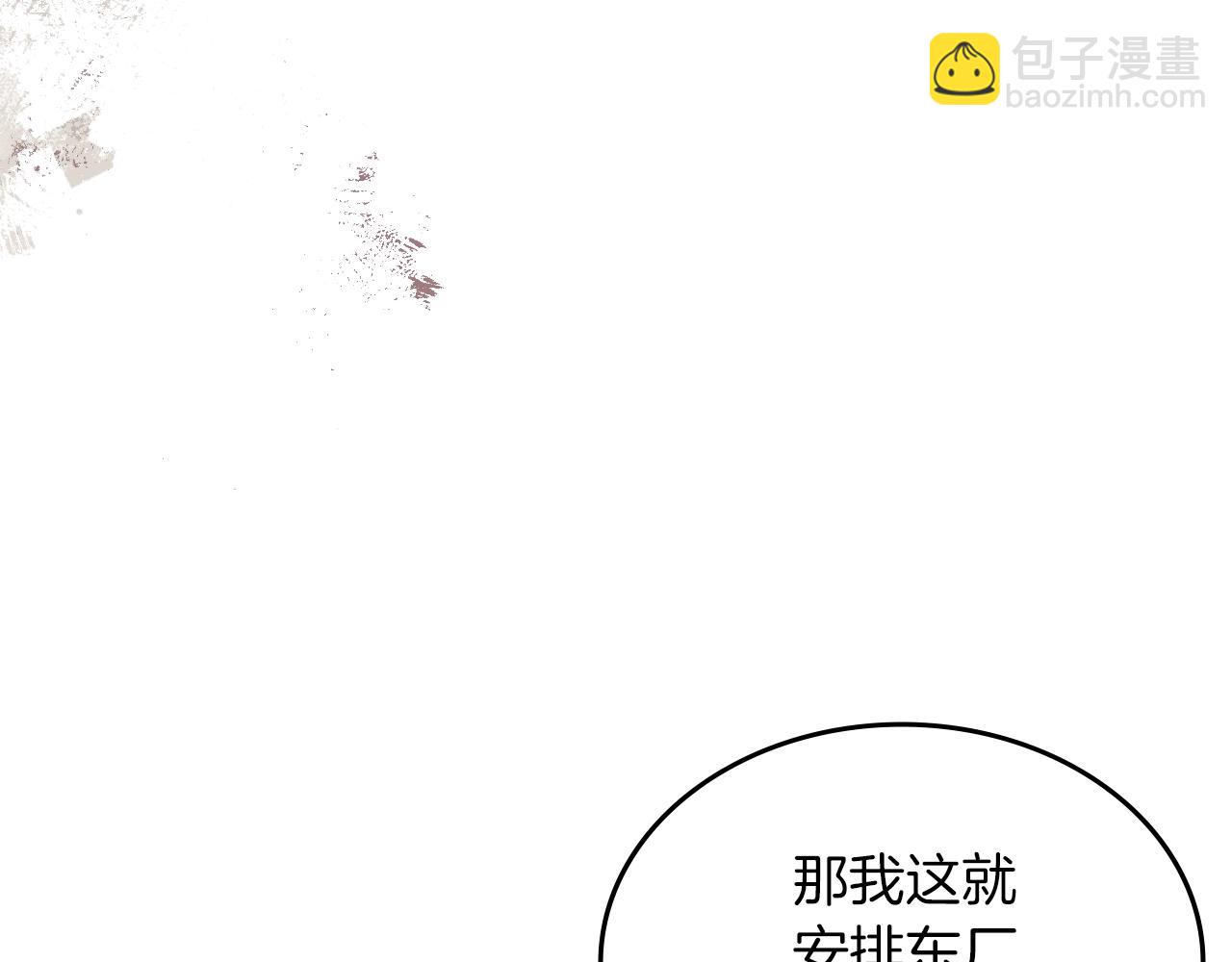 🍲重生之我在魔教耍长枪 第47话 试探 第20页