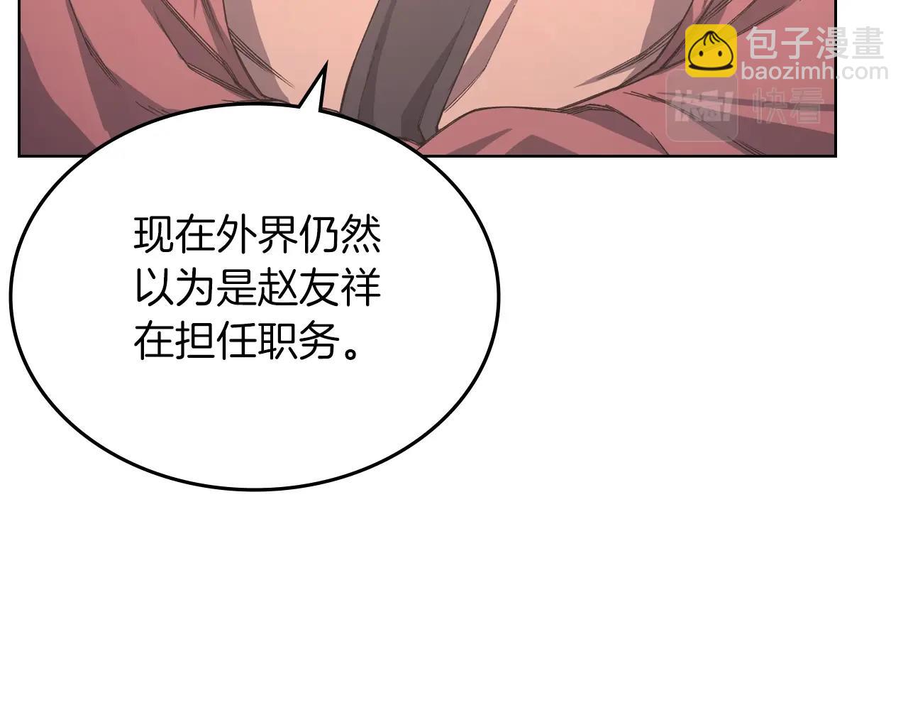 🍲重生之我在魔教耍长枪 第47话 试探 第27页