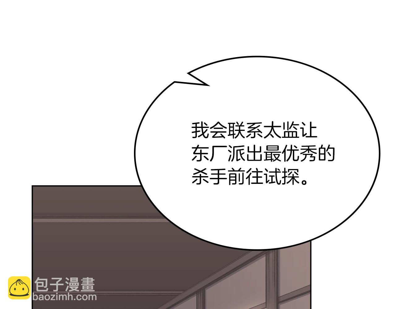 🍲重生之我在魔教耍长枪 第47话 试探 第30页