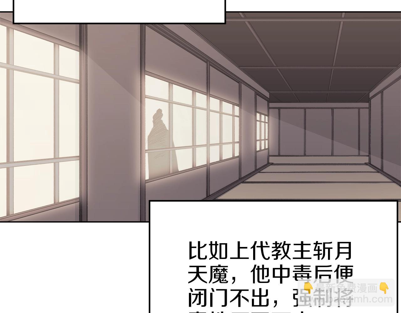 🍲重生之我在魔教耍长枪 第47话 试探 第34页
