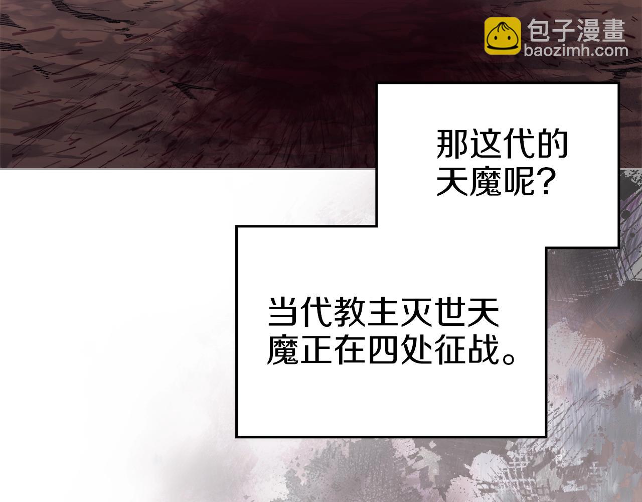 🍲重生之我在魔教耍长枪 第47话 试探 第37页
