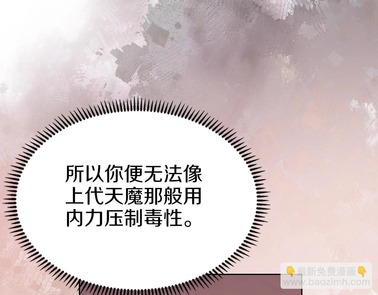 🍲重生之我在魔教耍长枪 第47话 试探 第38页