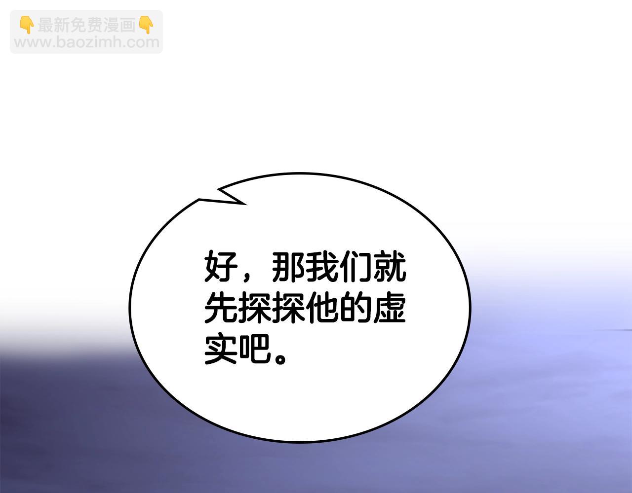 🍲重生之我在魔教耍长枪 第47话 试探 第41页