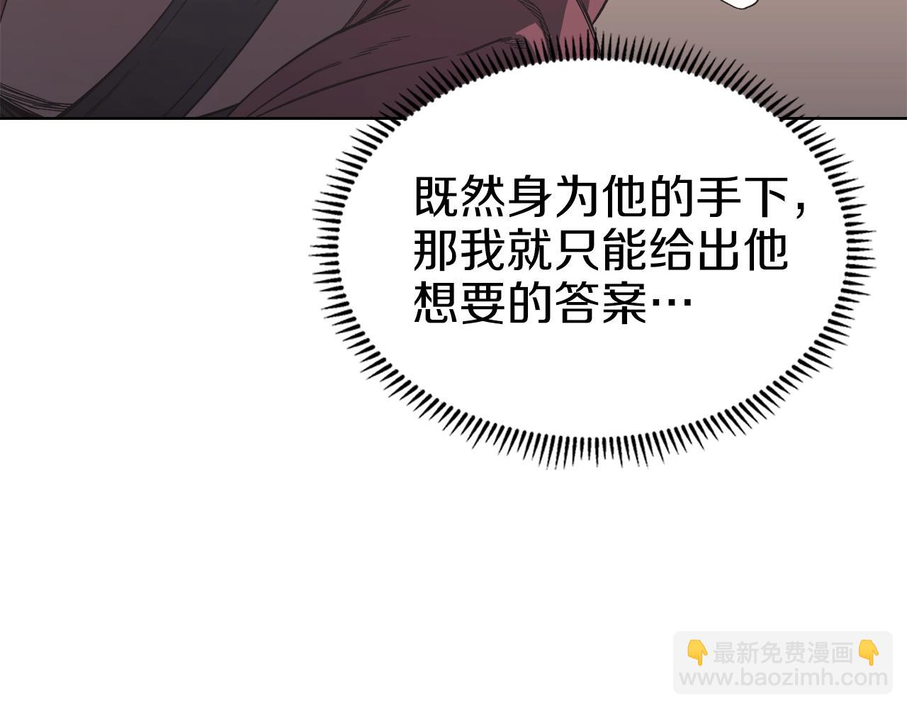 🍲重生之我在魔教耍长枪 第47话 试探 第8页
