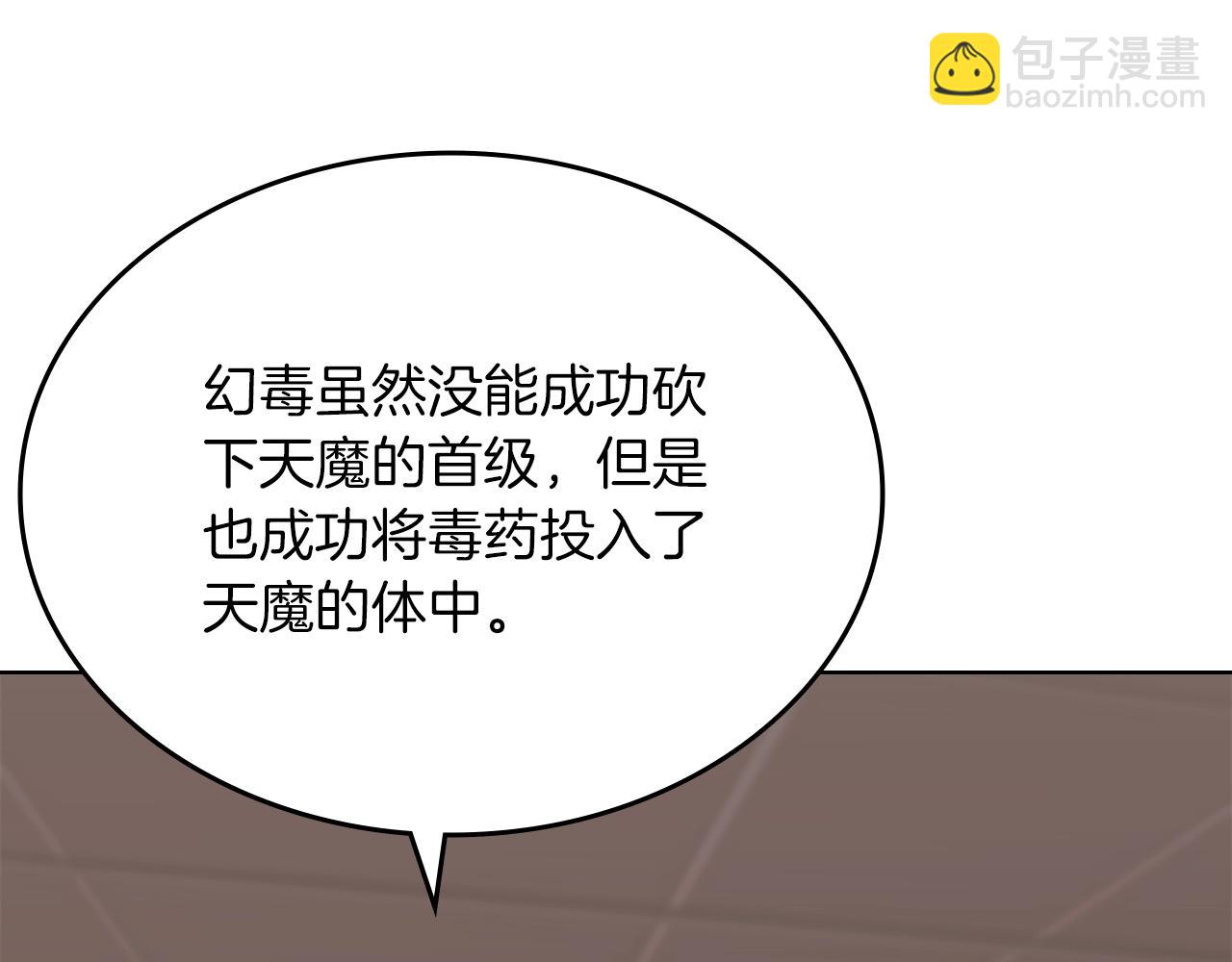🍲重生之我在魔教耍长枪 第47话 试探 第9页
