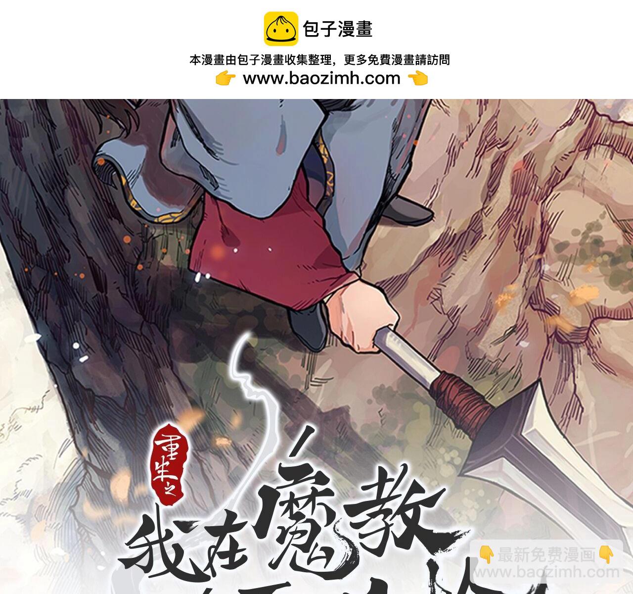 🍲重生之我在魔教耍长枪 第49话 坚持 第2页