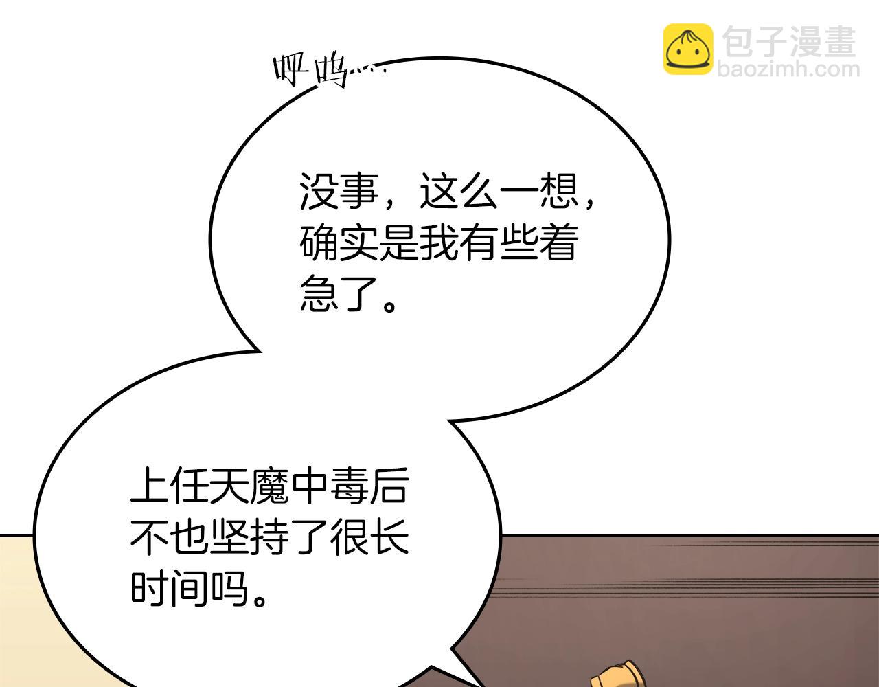 🍲重生之我在魔教耍长枪 第49话 坚持 第36页