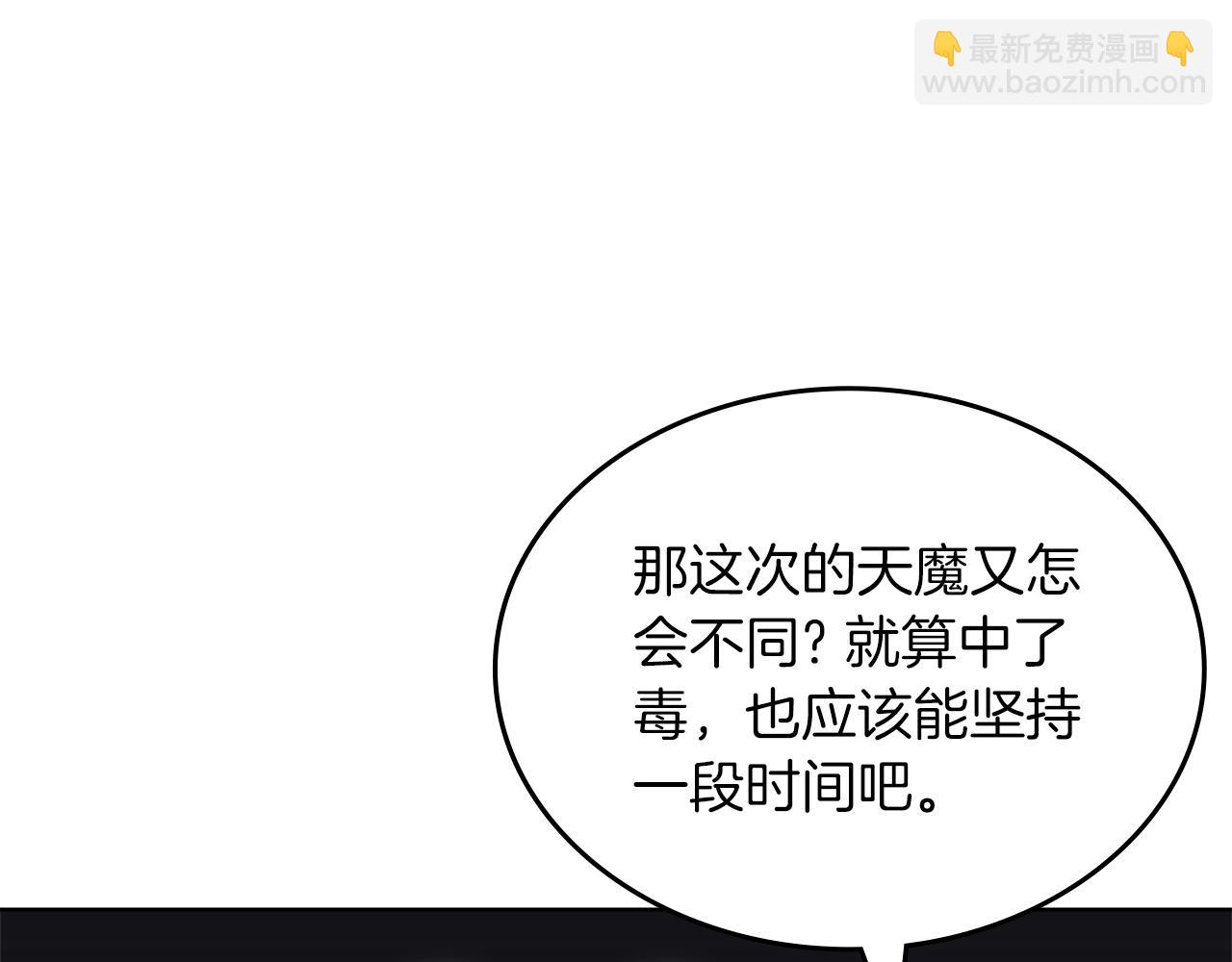🍲重生之我在魔教耍长枪 第49话 坚持 第38页