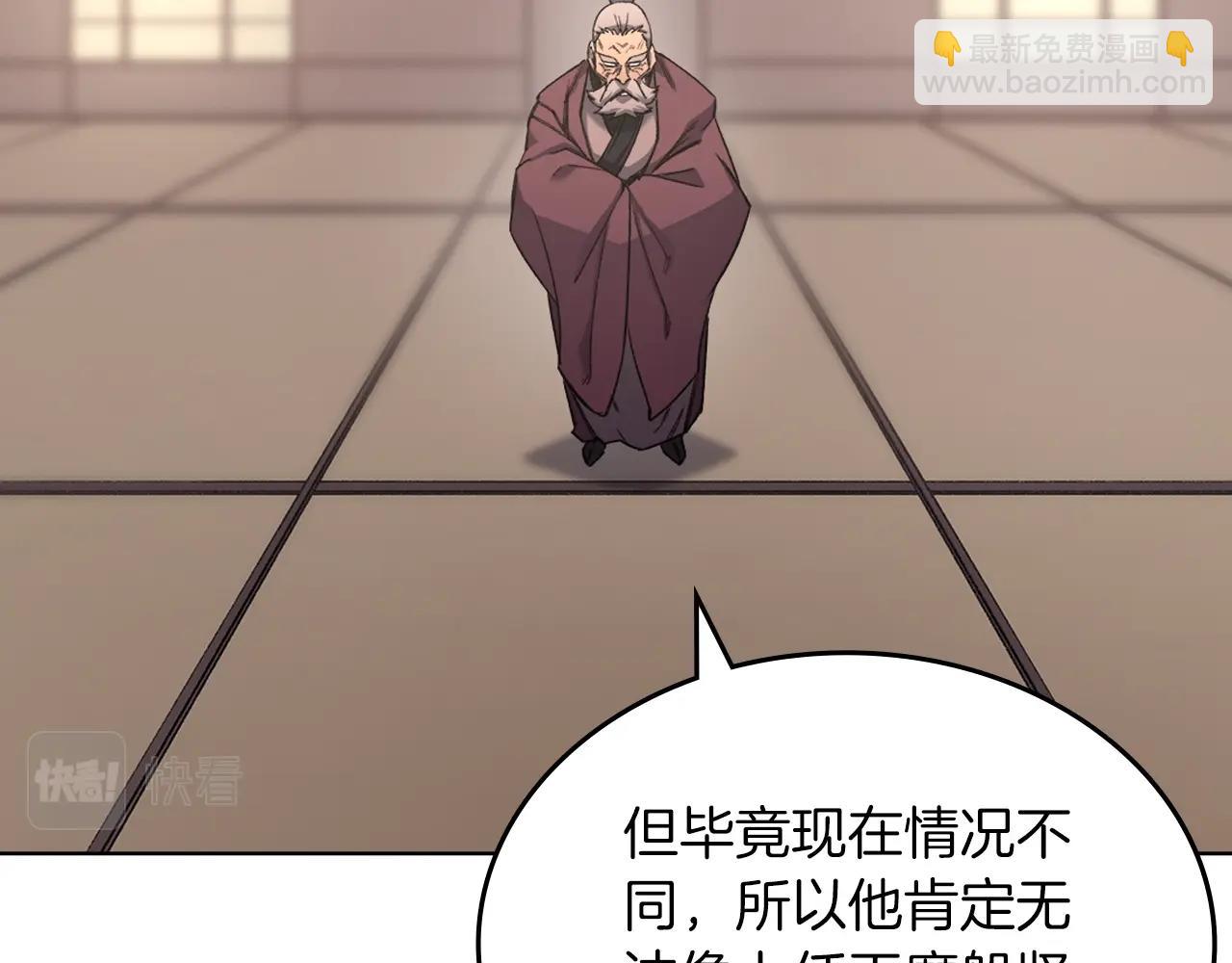 🍲重生之我在魔教耍长枪 第49话 坚持 第41页