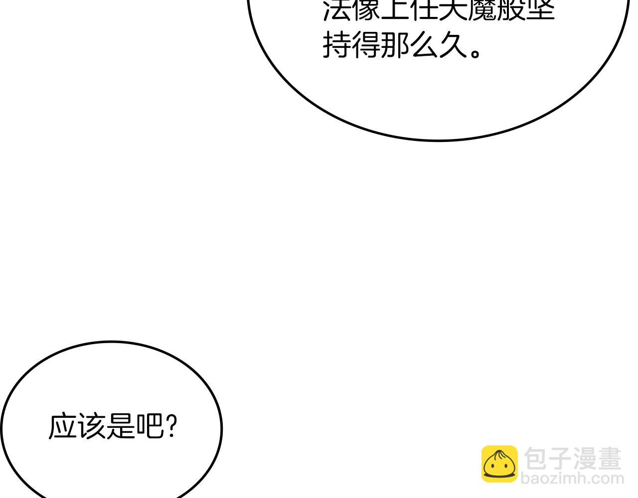 🍲重生之我在魔教耍长枪 第49话 坚持 第42页